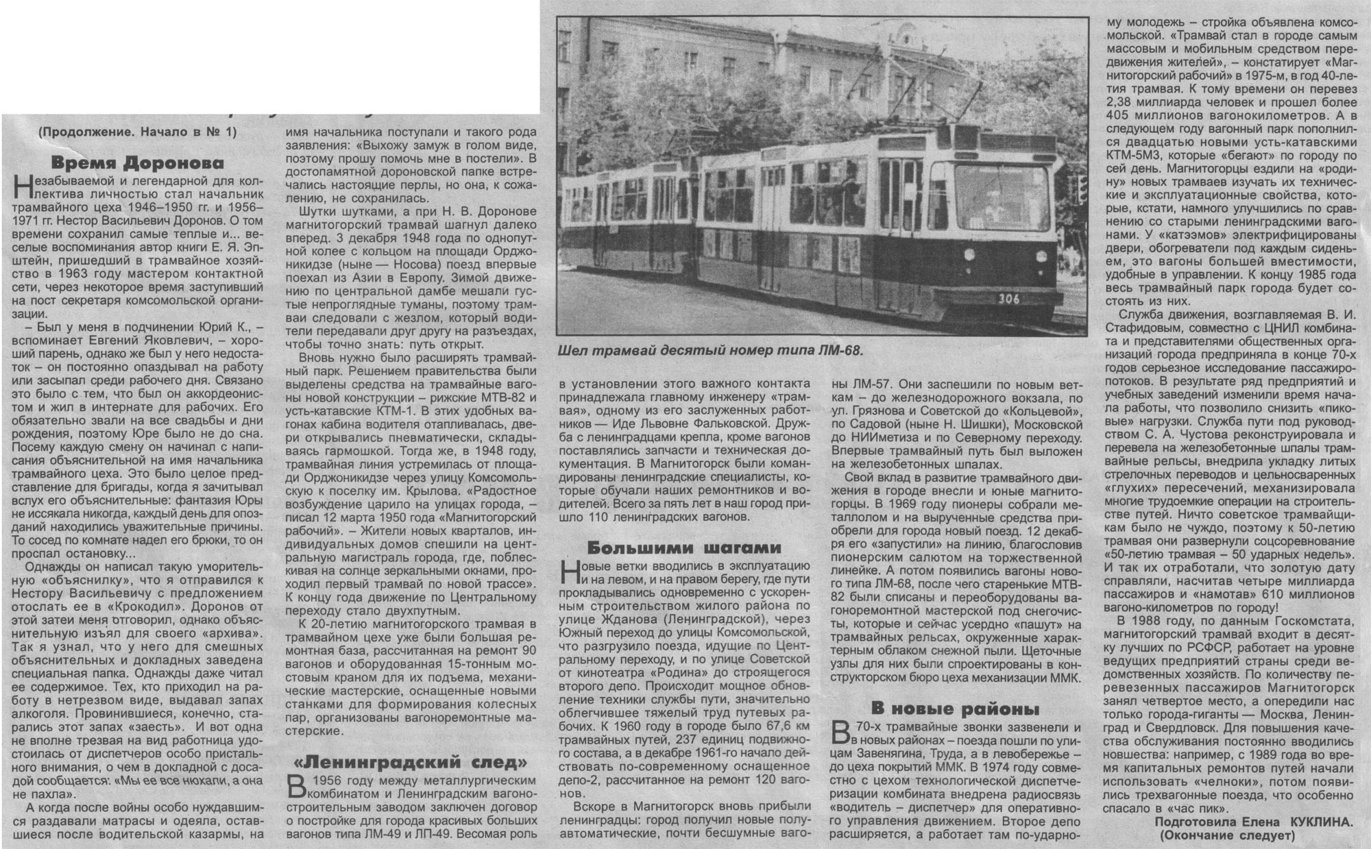 В первом трамвае было в 3 раза. Магнитогорск трамвай 1935. Магнитогорск трамвай трехвагонный. Первый Магнитогорский трамвай. Схема трамвайных линий Магнитогорска.